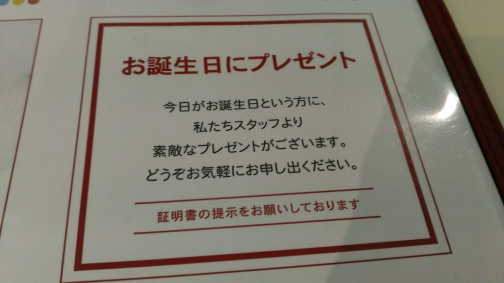 誕生日に六花亭の喫茶カフェ ケーキとドリンクが無料 しげのざ