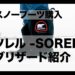 ソレル-Sorel-のブリザードを購入！